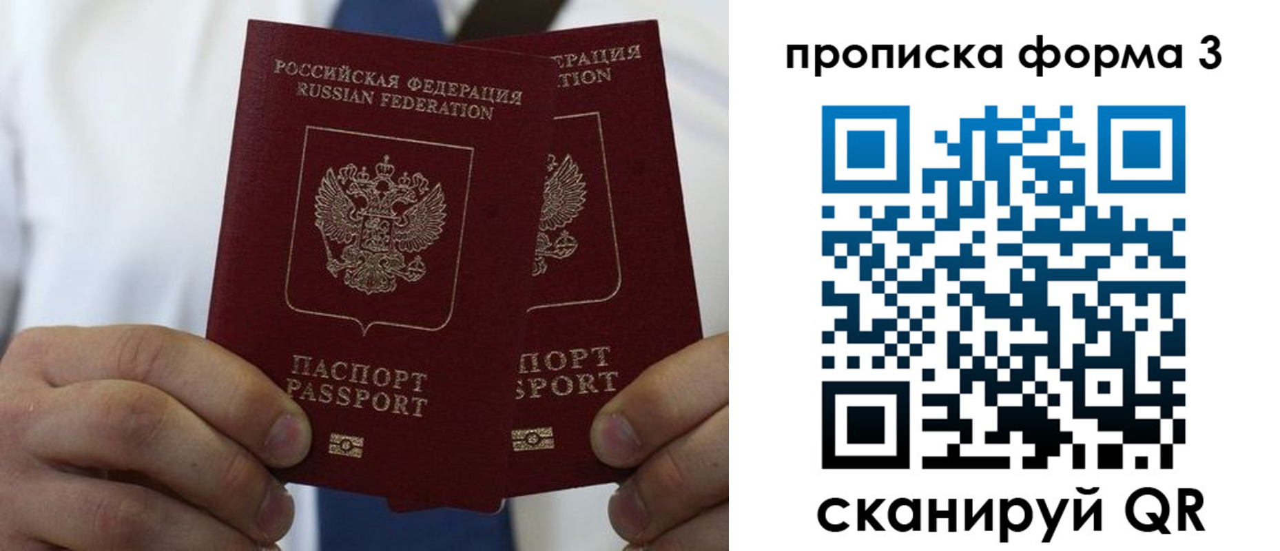 прописка 2025 в Шарье