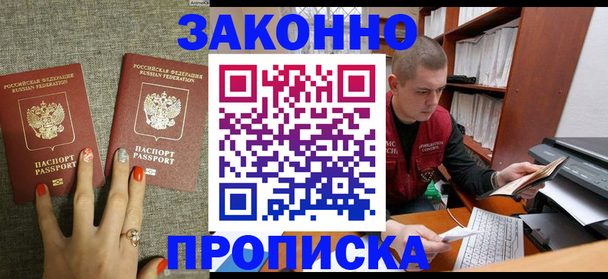 временная регистрация для всех в Шарье