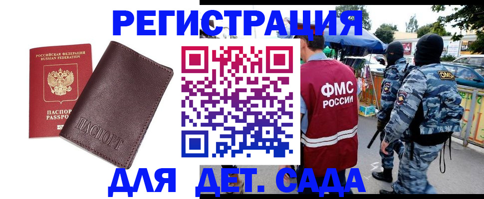 временная регистрация для всех в Шарье