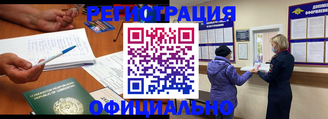 прописка штамп в Шарье