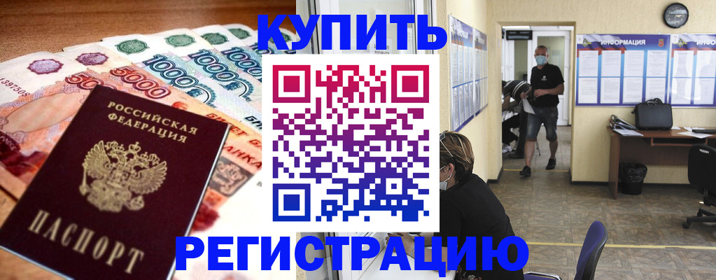 временная регистрация собственник в Шарье