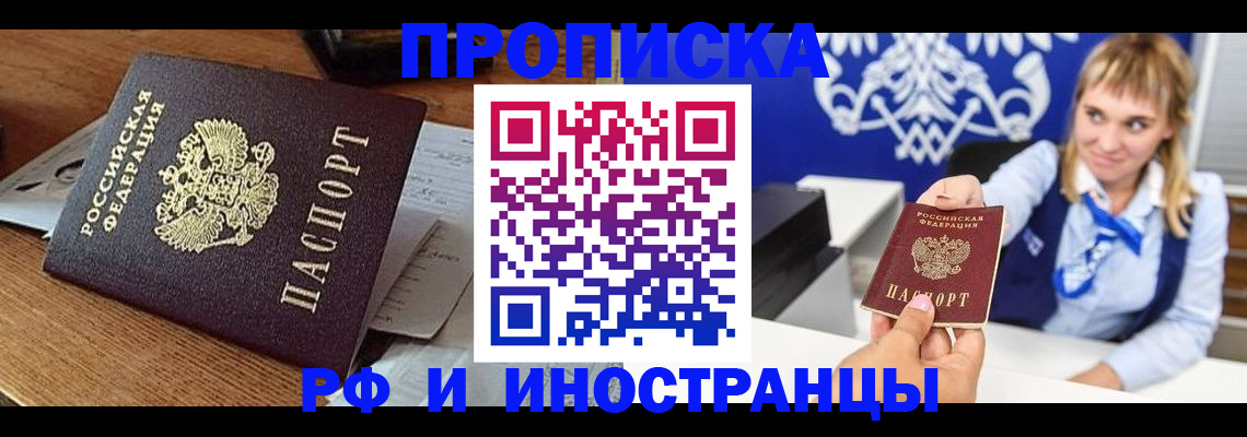 прописка от собственника в Шарье
